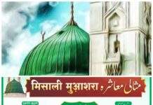 शांति और न्याय से ही समाज का विकास संभव-मोहम्मद राशिद ख़ान