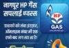 नागपुर HP गैस डिलीवरी में गंभीर लापरवाही – ग्राहकों को लंबा इंतज़ार, अधिकारी मौन