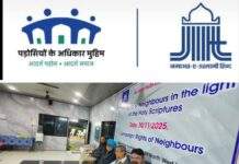 इंटरफेथ सिंपोजियम – पड़ोसियों के अधिकार” पर जेआईएच का कार्यक्रम( सृष्टिकर्ता और लोगों में पहला अधिकार अल्लाह का,9 अधिकार इंसानों के,इनमें पड़ोसियों का बहुत ऊंचा स्थान है)वाजिद अली ख़ान ने अध्यक्षता में पड़ोसियों के अधिकारों पर चर्चा की