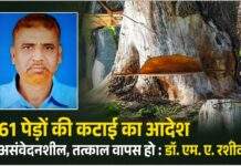 61 पेड़ों की कटाई का आदेश असंवेदनशील, तत्काल वापस हो : डॉ. एम. ए. रशीद