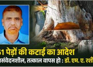 61 पेड़ों की कटाई का आदेश असंवेदनशील, तत्काल वापस हो : डॉ. एम. ए. रशीद