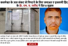 एम. ए. रशीद ने उठाई आवाज: कलमेश्वर को ‘जीरो वॉटर-कट सिटी’ बनाने के लिए युद्धस्तर पर जलाशयों की क्षमता बढ़ाने की मांग