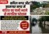 कपिल नगर और कामगार नगर में जलभराव से नागरिक परेशान छोटा नाला बना बड़ी समस्या, शिकायतों के बावजूद मनपा प्रशासन उदासीन