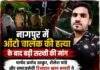 नागपुर में ऑटो चालक की हत्या के बाद बढ़ी सख्ती की मांग, पार्षद प्रमोद ठाकुर,पार्षद शैलेश पांडे, पार्षद वसीम खान और समाजसेवी रिजवान खान रूमवी ने पुलिस आयुक्त से की मुलाकात