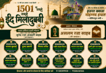 यवतमाल वनी शहर कमेटी ने मनाया ईद मिलादुन्नबी