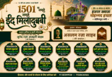 यवतमाल वनी शहर कमेटी ने मनाया ईद मिलादुन्नबी
