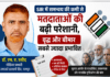 SIR में समन्वय की कमी से मतदाताओं की बढ़ी परेशानी, वृद्ध और बीमार सबसे ज्यादा प्रभावित
