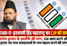 जमाअत-ए-इस्लामी हिंद महाराष्ट्र का CJP को “समर्थन”, ज्ञानेश कुमार के इस्तीफे की मांग, SIR खत्म करने और हटाए गए पात्र मतदाताओं के नाम बहाल करने की मांग